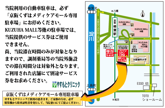 京阪くずはメディケアモール専用駐車場