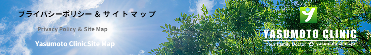 プライバシーポリシーおよびサイトマップ
