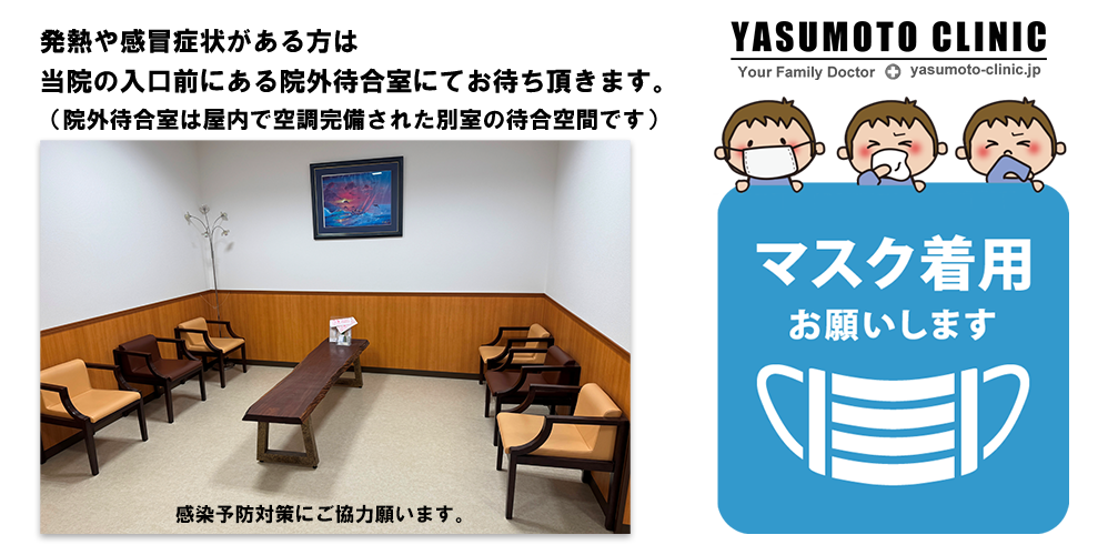別室待合空間とマスク着用のお願い